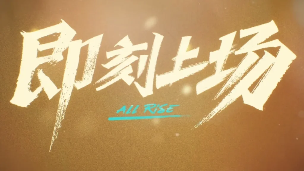 『即刻上场』で見つける青春の答え：仕事も友情も、全部一緒にクリアしよう！