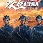 海外在住の華人必見！中国の映画・ドラマが観られない？『蛟龍行動』特別版を例に解決策を伝授