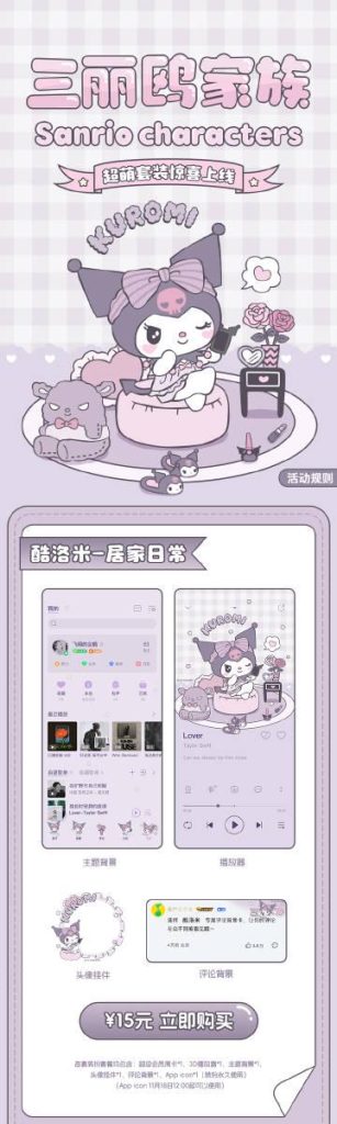 三麗鷗キャラが音楽アプリに登場！あなたの日常を癒しで包む3つの魅力