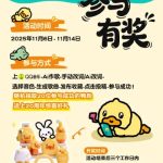 B.Duck小黄鸭20周年記念！あなたの作詞で誕生日ソングを完成させよう