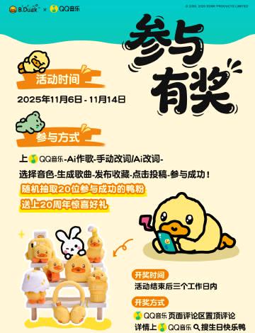 B.Duck小黄鸭20周年記念!あなたの作詞で誕生日ソングを完成させよう