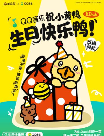 B.Duck小黄鸭20周年記念!あなたの作詞で誕生日ソングを完成させよう