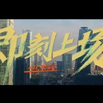 『即刻上场』今夜開幕！若手俳優たちの熱き戦いと友情の物語