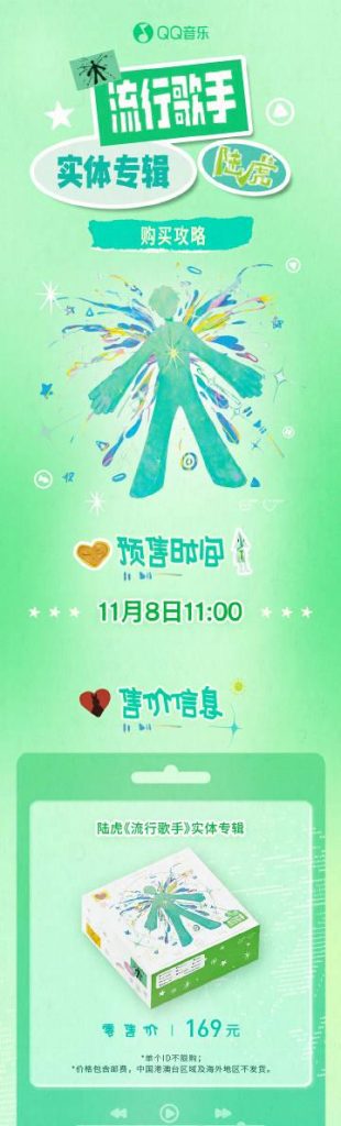 海外華人必見！陸虎《流行歌手》実体アルバムを日本から楽しむ3つの方法