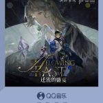 『重返未来1999』3.2バージョンサウンドトラックがリリース！運命の旋律があなたを待つ