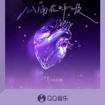 海外在住の華人必見！QQミュージック新曲『心痛在呼吸』が聴けない？地域制限を突破する3つの簡単テクニック