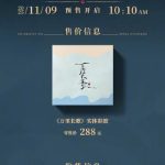 【衝撃】10人の若者が挑む『万里長歌』、ファン熱狂の裏にある真実とは？