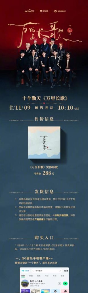 【衝撃】10人の若者が挑む『万里長歌』、ファン熱狂の裏にある真実とは？