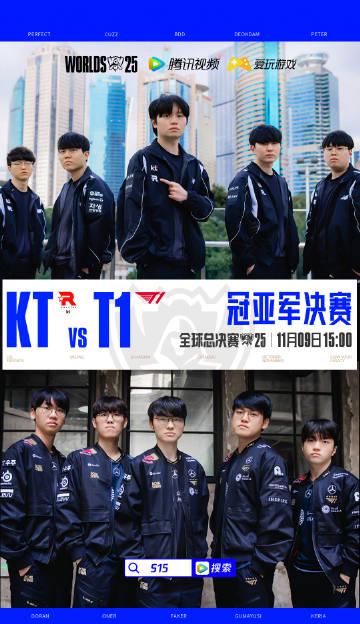 【S15決勝戦】KT対T1：新王か伝説か、運命の一戦を徹底分析！