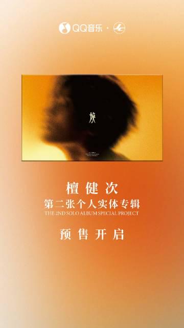 海外でも檀健次『煥』を楽しめる!地域制限を突破する3つの方法
