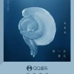 「もう一度忘れる」：段奥娟が教えてくれた、優しい別れ方