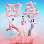 ドラマ『四喜』OSTが話題沸騰！豪華歌手陣が紡ぐ「家」の物語