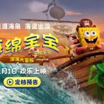 2026年元旦、海綿ベイビーが深海大冒険へ！3つの衝撃事実が判明