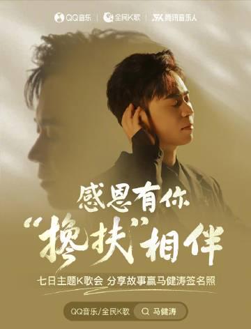歌声で紡ぐ感謝の物語:馬健涛と過ごす温かい秋の夜
