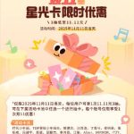 QQ音楽スターカードが11.11限定セール！11.11元で推しアイドルを引き当てるチャンス