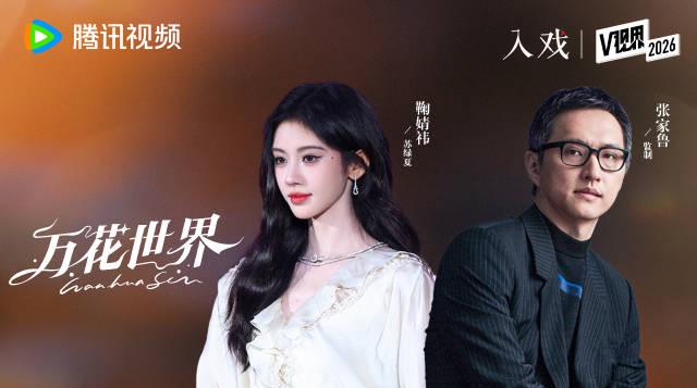 鞠婧祎が『万花世界』の主演に抜擢された本当の理由とは?エネルギッシュすぎる彼女の魅力に迫る