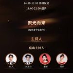 【2025微博视界大会】大物スター集結！見逃せないライブ配信の全貌