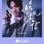 『晩風の手紙』が届ける、切なくも美しい愛の記憶