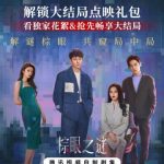 『棕眼の謎』最終回直前！視聴者を震撼させる結末とは？