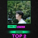 【速報】ビルボード月間ランキング最終戦!TOP3はこの3曲、あなたの一票が運命を変える