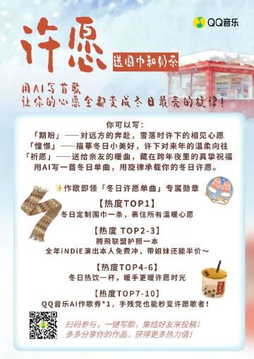 AIが紡ぐ冬の旋律：あなたの願いを歌に乗せて