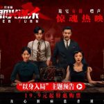 海外在住の華人が『即興殺人』を観られない！？地域制限を突破する3つの裏ワザ