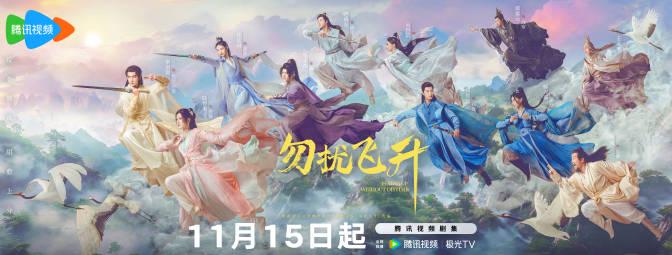 海外で中国ドラマが見れない？『勿扰飞升』視聴不能問題を3ステップで解決