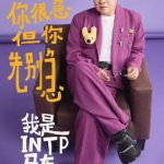 MBTIで結成された『喜人奇妙夜2』最強チームが爆笑の化学反応を起こす！