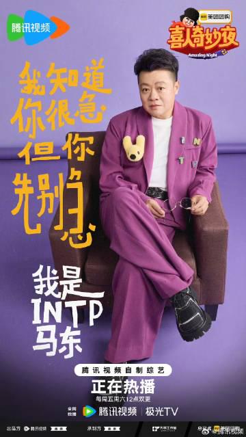 MBTIで結成された『喜人奇妙夜2』最強チームが爆笑の化学反応を起こす！