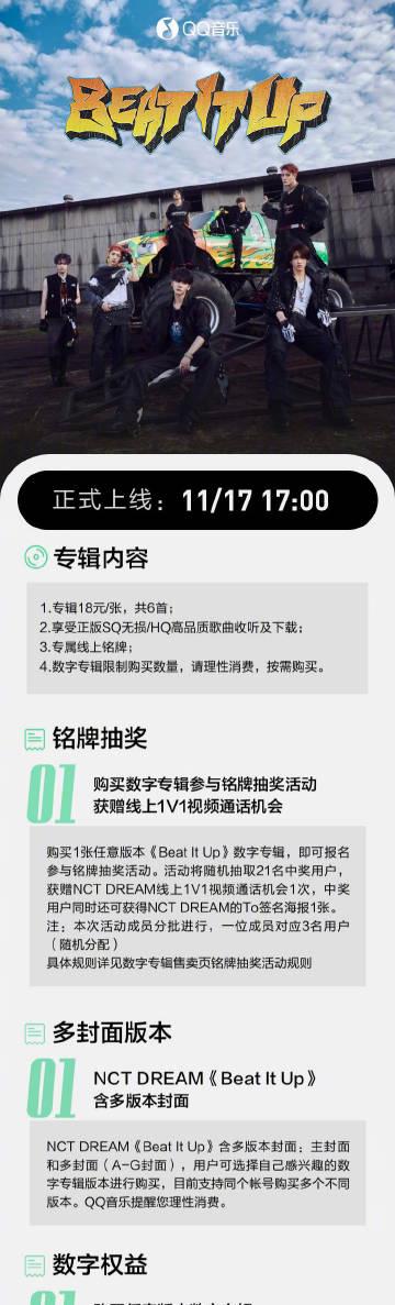 NCT DREAM新アルバム『Beat It Up』リリース!ファン必見の特典と攻略法