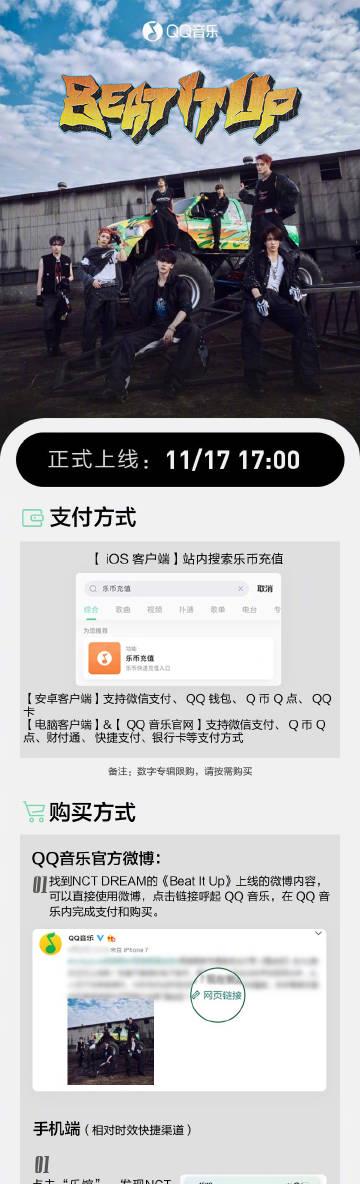 NCT DREAM新アルバム『Beat It Up』リリース!ファン必見の特典と攻略法