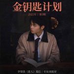 海外在住の華人必見!李栄浩も絶賛した『恋人』を日本から聴く方法と地域制限の超え方