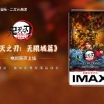 海外在住の華人が『鬼滅の刃 無限城編』を楽しむ方法とは？地域制限を突破する3つのステップ