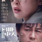 海外華人が中国の映画『日掛中天』を視聴できない？3つの方法で地域制限を突破しよう！