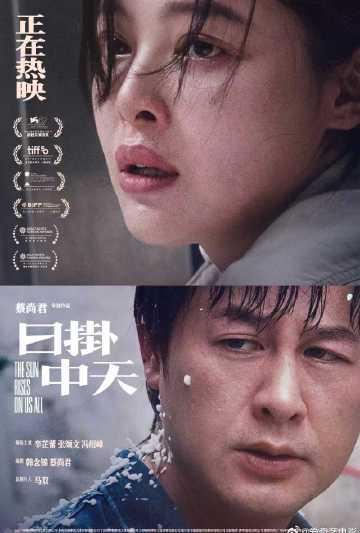 海外華人が中国の映画『日掛中天』を視聴できない?3つの方法で地域制限を突破しよう!