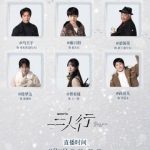 海外で中国のドラマが見れない!?『三人行』ファンが直面する地域制限の壁、その解決策とは