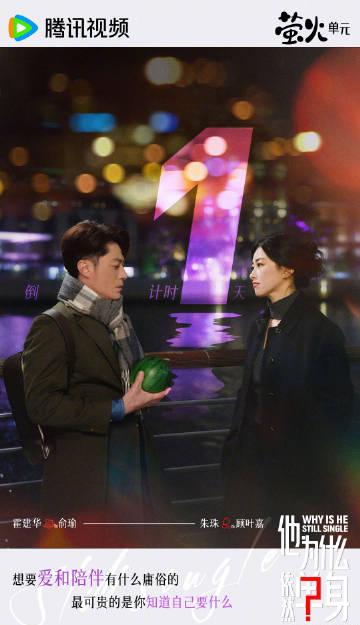 なぜ彼はまだ独身なのか？霍建华主演ドラマ『孤島と孤島』が描く現代人の恋愛事情