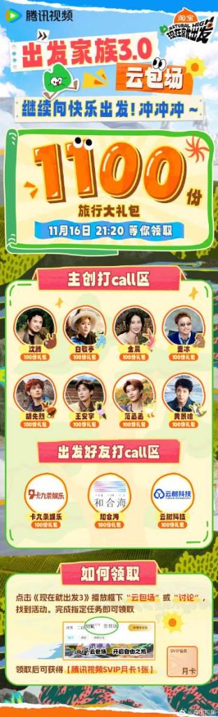 「今すぐ出発」3.0が帰ってきた！1100個の旅ギフトがあなたを待っている