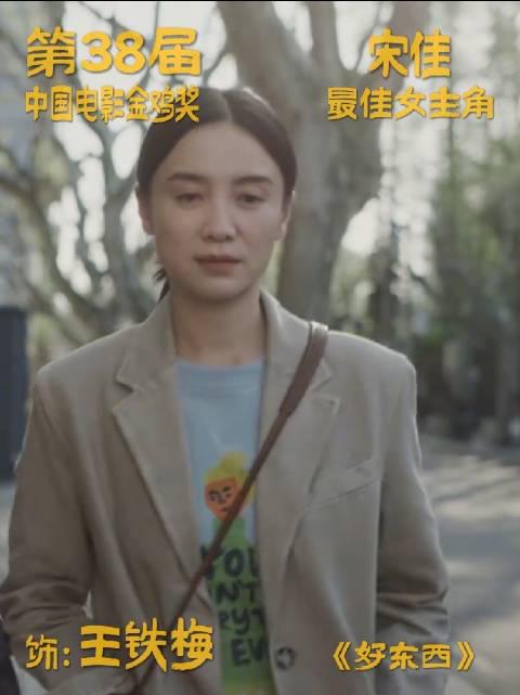 宋佳、二度金鸡奖影后に輝く！10年ぶりの栄冠にファン熱狂「演技の鬼才が帰ってきた」