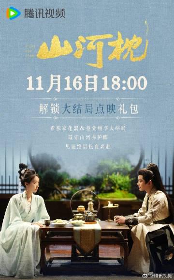 『山河枕』最終回直前!愛と使命の狭間で、彼らは何を選ぶ?