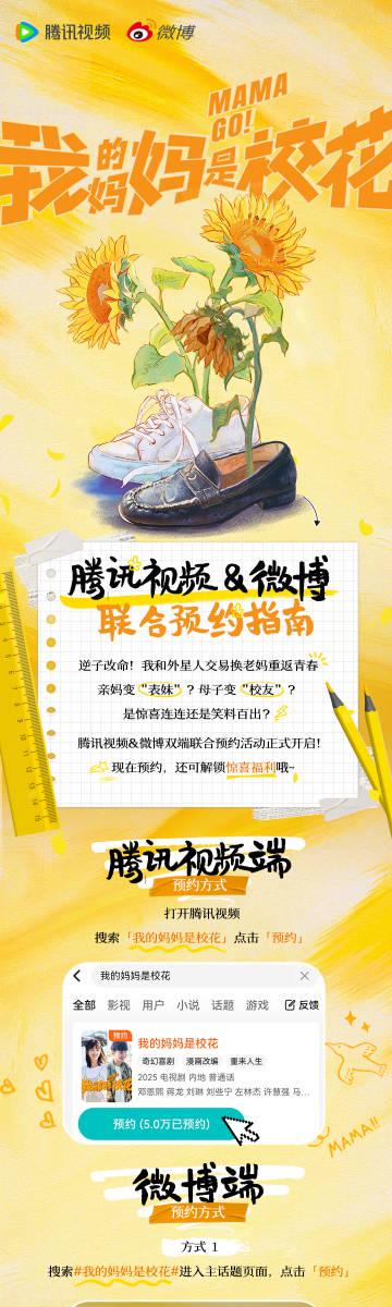 親が同級生に!? 中国ドラマ『私のママは学校のアイドル』が描く時空を超えた親子関係