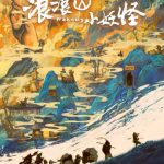 海外在住の華人必見！『中国奇譚』映画を地域制限なく楽しむ3つの方法