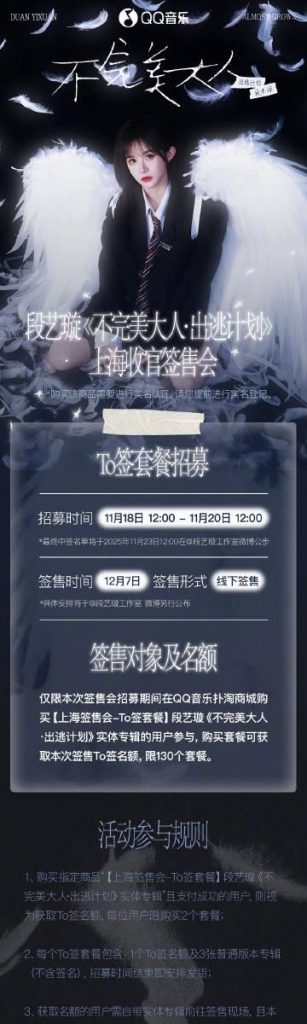 「不完全な大人」としての挑戦：段芸璇がファンと共有する特別な瞬間