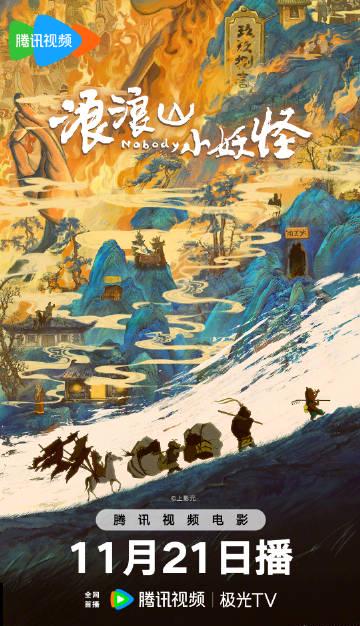 海外在住の中国人が『映画 浪浪山の小さな妖怪』を見逃さない方法――配信制限の壁を越えるヒント