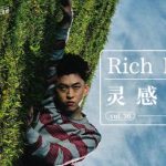 Rich Brianの素顔に迫る！海外在住でも感動できるインタビュー上集を完全レポート