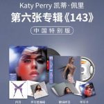 海外在住のカティ・ペリーファン必見！『143』中国特別版が買えない・聴けない問題を完全解決