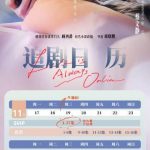 海外在住の華人が見たい！『对的时间对的人』が見られない？地域制限を突破する3つの方法