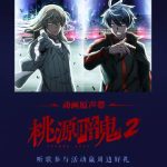 『桃源暗鬼』第二季「練馬編」がついに始動！限定バッジとアニメグッズがあなたを待っている