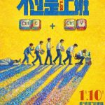 2026年公開予定『ただの出勤じゃない』が描く、サラリーマンの「机ひっくり返し」革命