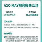 A2O_MAYの限定サイン会当選者発表！ファンの熱狂と1対1ビデオ通話の夢